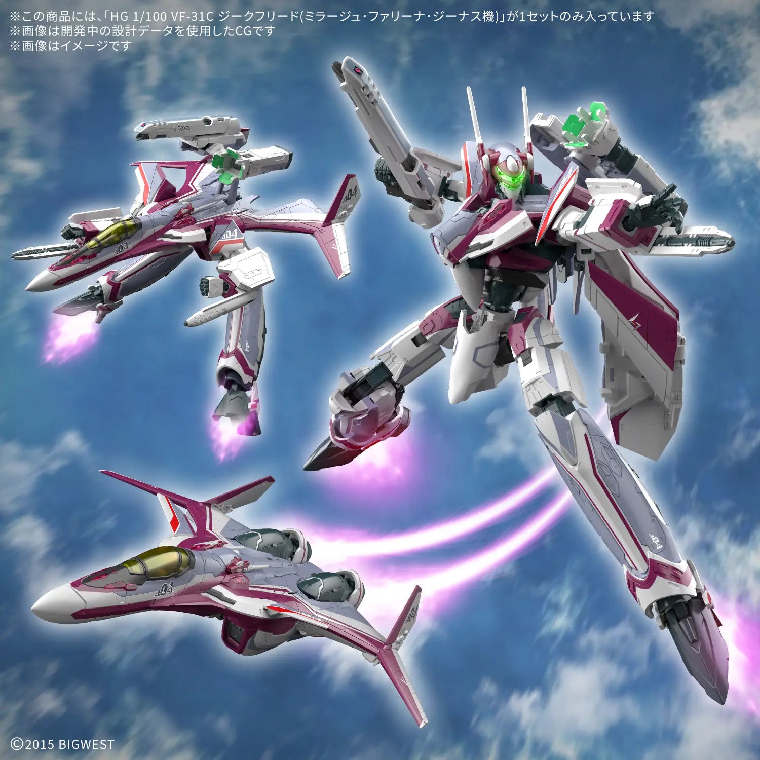 HG 1/100 VF-31C Siegfried (Mirage Farina Jenius Use)